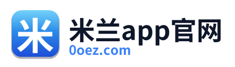 米兰app官网